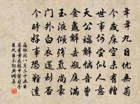 滿江紅（京口鳳凰池和蘆川“春水連天”韻。池，蘇魏公舊遊也。）原文_滿江紅（京口鳳凰池和蘆川“春水連天”韻。池，蘇魏公舊遊也。）的賞析_古詩文