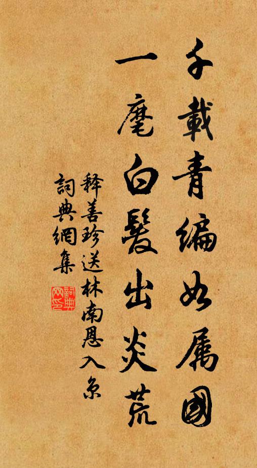 屏息受業，延教登席 詩詞名句