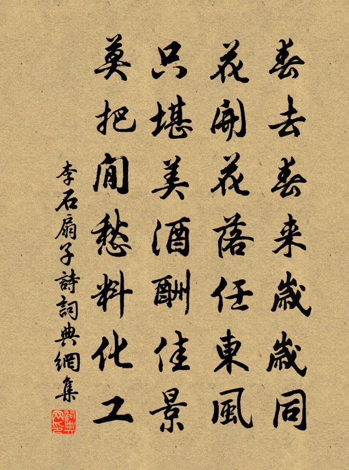 李石扇子詩書法作品欣賞
