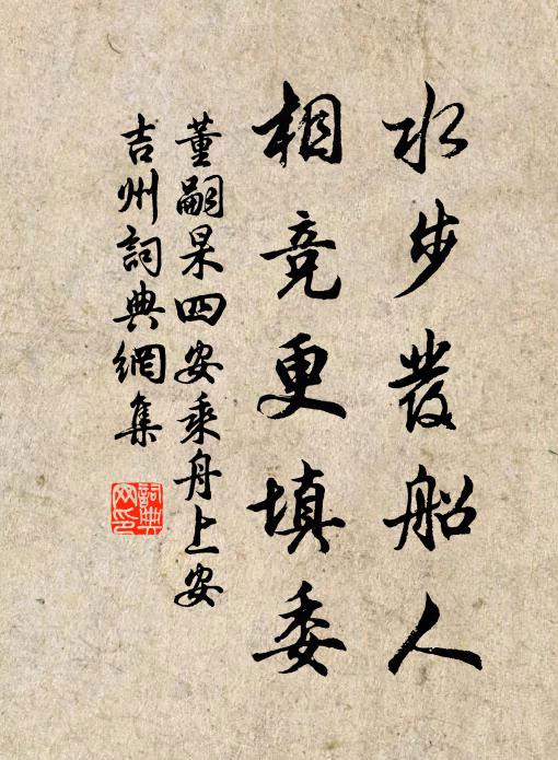 公獨思康樂，臨流誦句清 詩詞名句