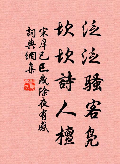 明哲保身,神所輔翊 詩詞名句