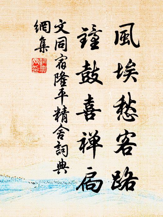 因念醉翁行樂地，不知還又幾春風 詩詞名句