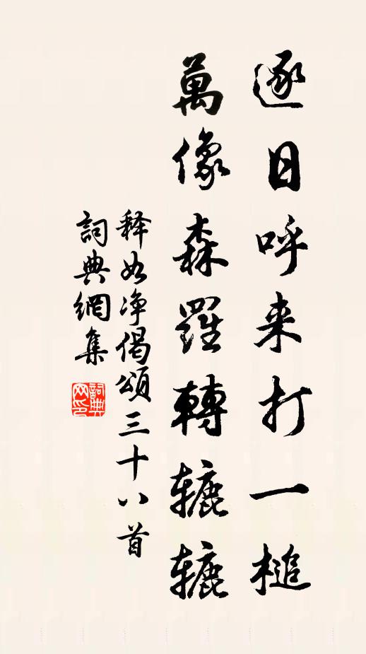 平生結友事遨遊,未省流年守山僻 詩詞名句