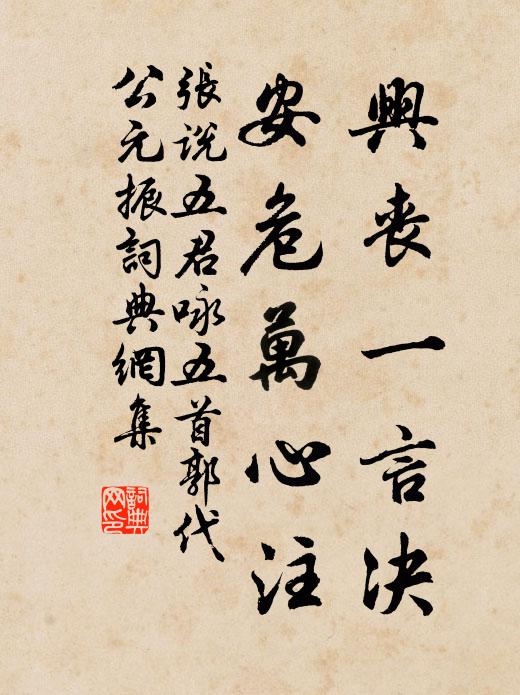 曹瞞遺令空悲慨，銅雀台荒鄴水流 詩詞名句