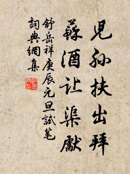 山如古屏張，水似橫軸展 詩詞名句