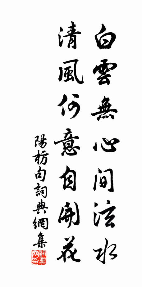 一道澄溪雲弄影,千峰霽景汎林光 詩詞名句