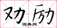 宴笑的意思_宴笑的解釋_國語詞典