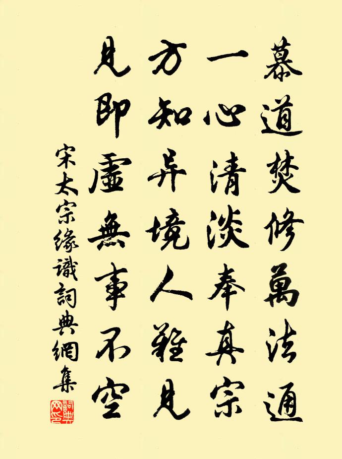 宋太宗緣識書法作品欣賞