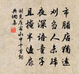 次韻庾使左史中書行部二首原文_次韻庾使左史中書行部二首的賞析_古詩文