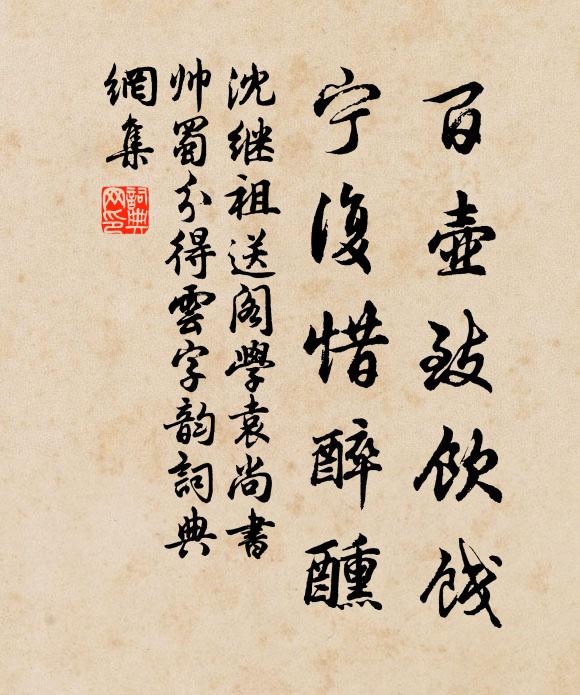 身行棧百折，目送塔九級 詩詞名句