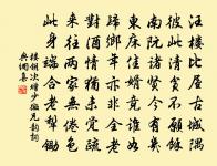 強其志節皆知有,未盡任持早愛憎 詩詞名句