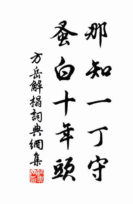 搖曳驪山陰,諸姨爛紅裙 詩詞名句