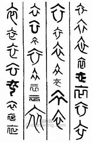 “衣”篆刻印章