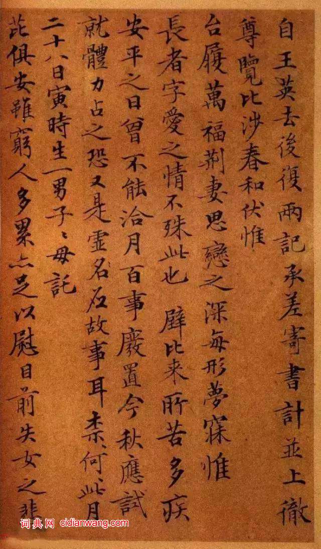 文徵明小楷《致吳愈尺牘十通》