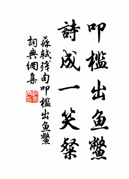 蕩蕩巍巍德,豚魚信自孚 詩詞名句