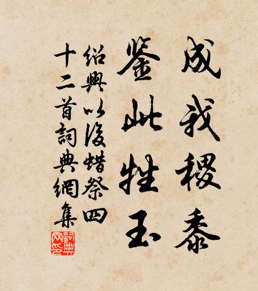 騏驥無伯樂，尖輕徒竹披 詩詞名句