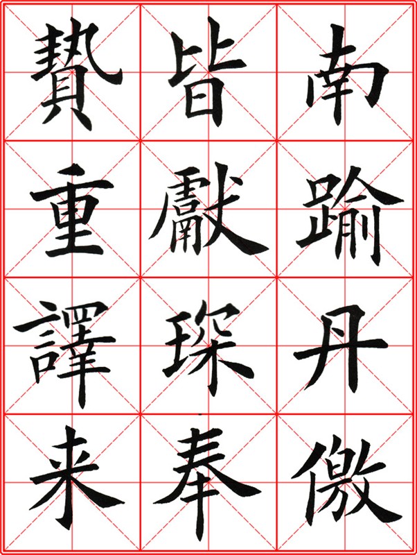 田英章《大楷九成宮醴泉銘》