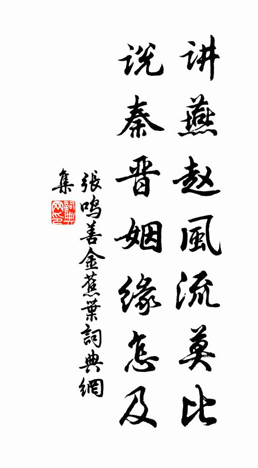 趣真處,玩山頭明月清風 詩詞名句