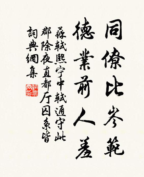 知兵儒將軾無敵,有道諸侯守在鄰 詩詞名句