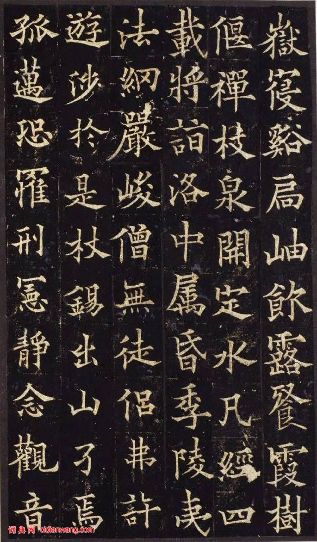 歐陽通《道因法師碑》