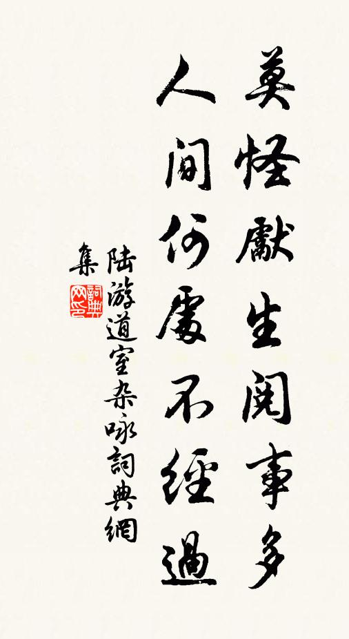 只恐障空飛似雪，從教糝徑白於綿 詩詞名句