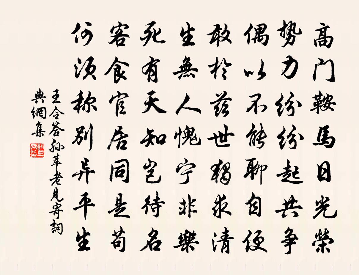 王令答孫莘老見寄書法作品欣賞
