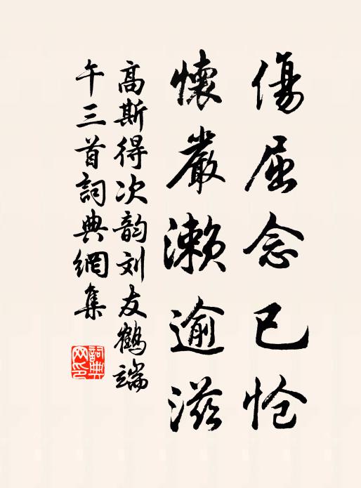 正當今日,進退兩忘 詩詞名句