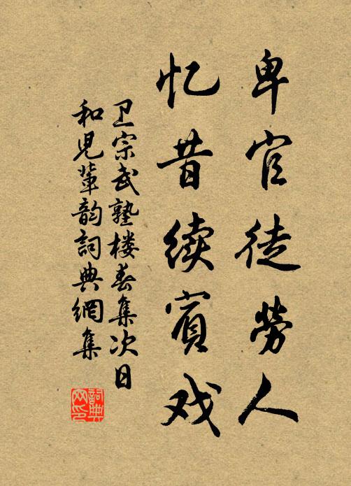 上承清露滋，下受寒泉惠 詩詞名句