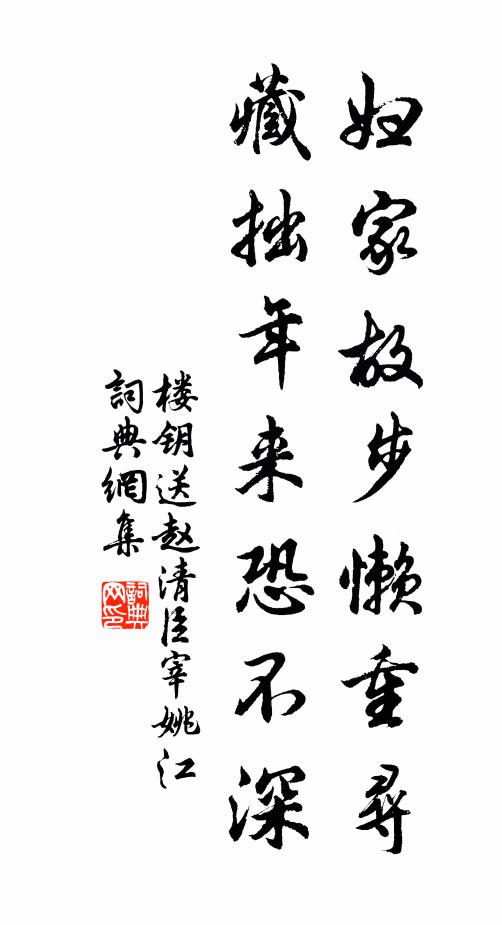 艤棹依喬木，扶筇涉淺沙 詩詞名句