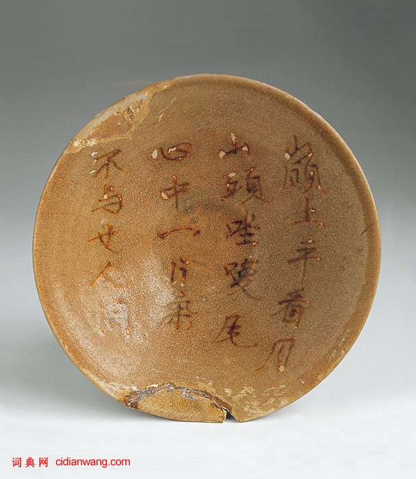 長沙窯詩文壺 《嶺上平看月》詩文碗