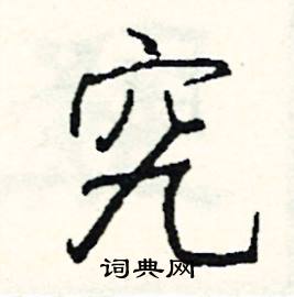 遽組詞_遽字怎么組詞_遽組詞有哪些_帶遽字的詞語