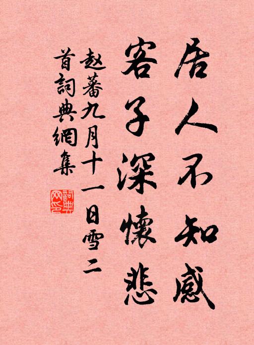 風霰不已,鉤陳豹尾 詩詞名句