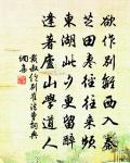 城上日出群烏飛,鴉鴉爭赴朝陽枝。 詩詞名句
