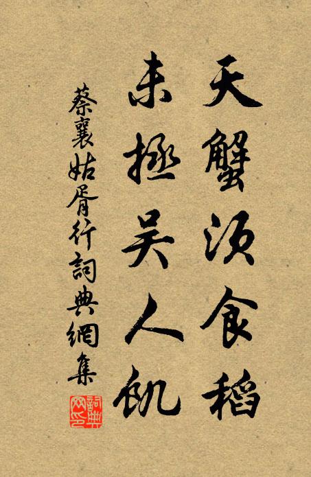 奉恩謬符竹,伏軾省頑鄙 詩詞名句