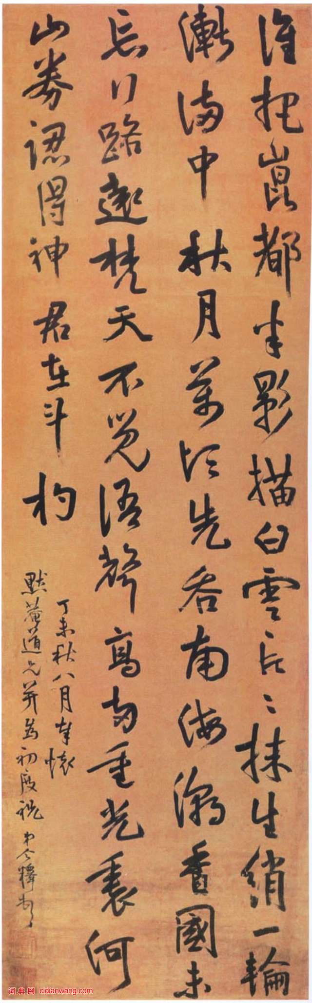 今釋《行書七律立軸》