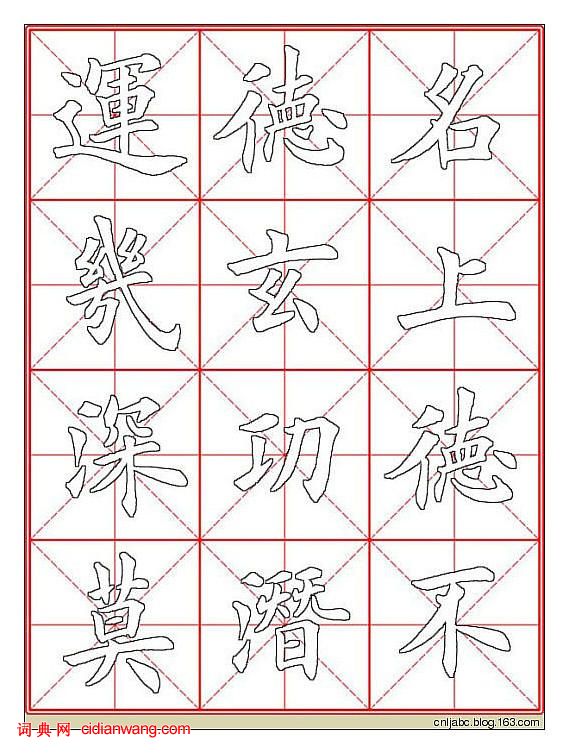 田英章楷書《九成宮》描紅本字帖