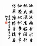 感蔡子之慷慨,從唐生以決疑 詩詞名句