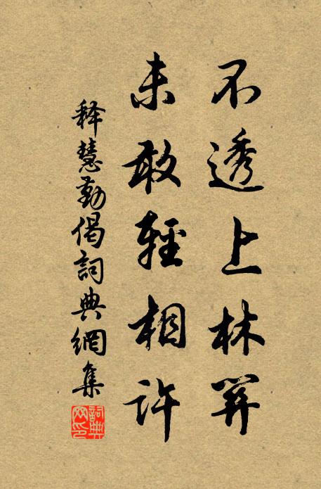 黑豆數無窮，青松蓋盡 詩詞名句