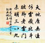 收拾殘英搗作湯，小山風味不能忘 詩詞名句