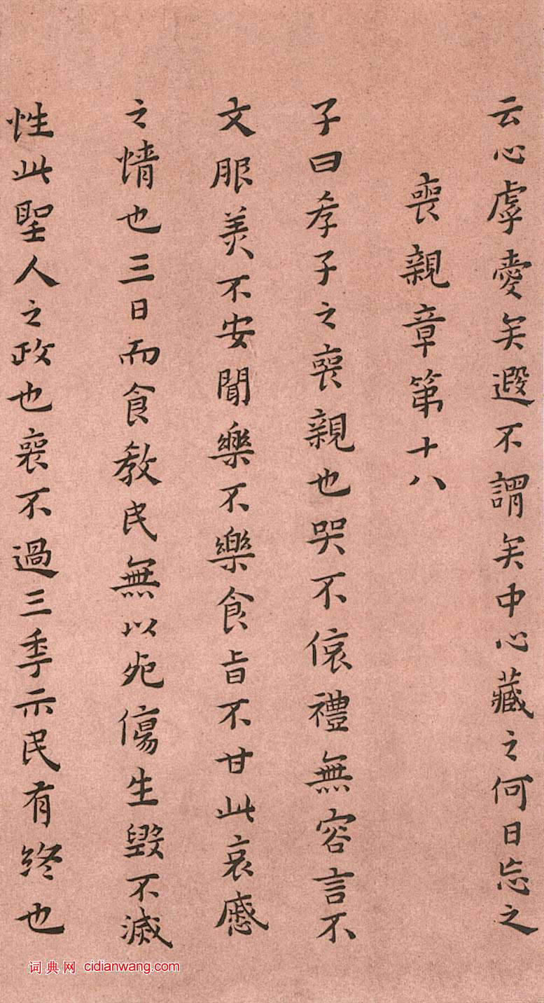 黃道周小楷《孝經定本冊》