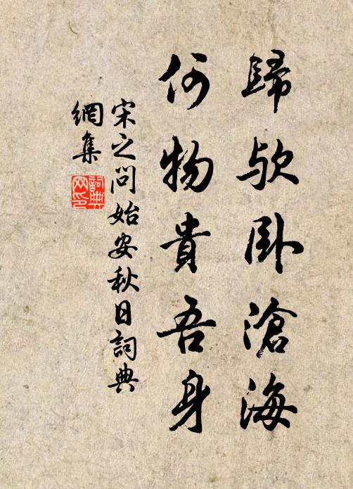 願結山陽伴，長年此灌園 詩詞名句