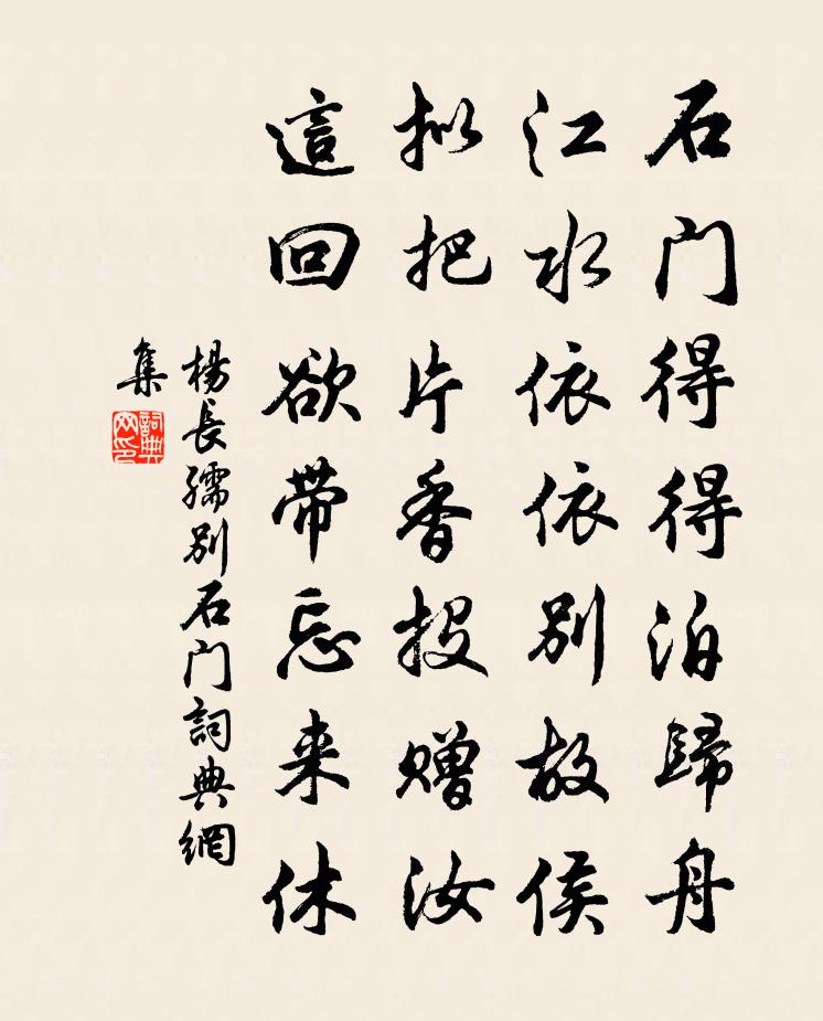 楊長孺別石門書法作品欣賞