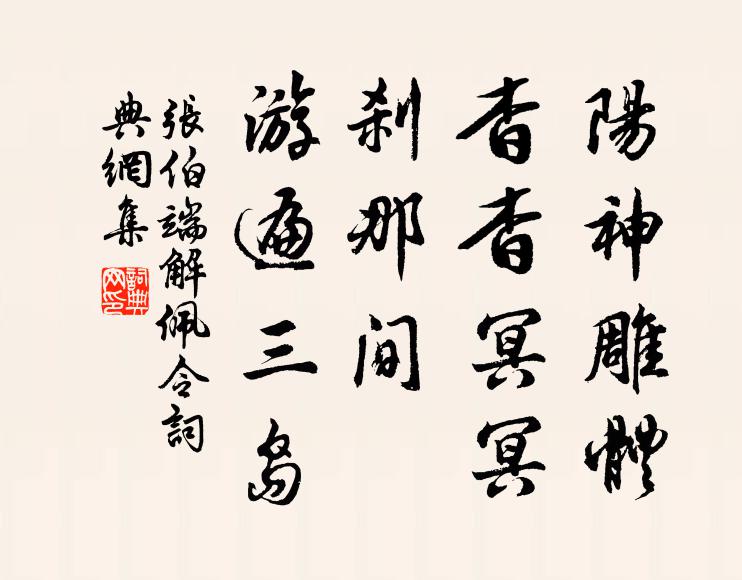 柳花樽俎春千點，竹屋雲山綠四圍 詩詞名句