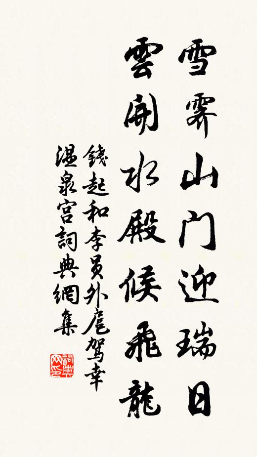 萼綠華仙斷火食,雲裾曳翠身輕盈 詩詞名句