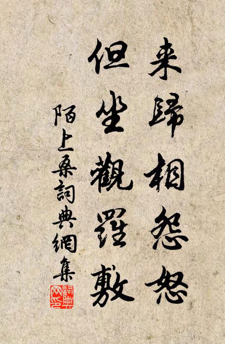 不同黃雀意，迷逐網羅媒 詩詞名句