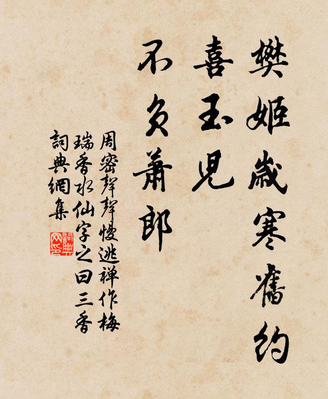 都緣相府有宗兄，卻恐妨君正路行 詩詞名句