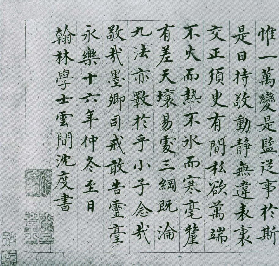 沈度·敬齋箴冊