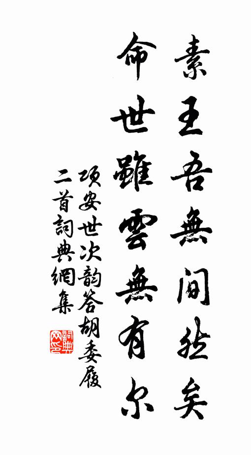 便相留、閒話長生,嗟我委形非故 詩詞名句