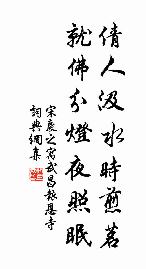 茅屋不稱意，清冷照此心 詩詞名句