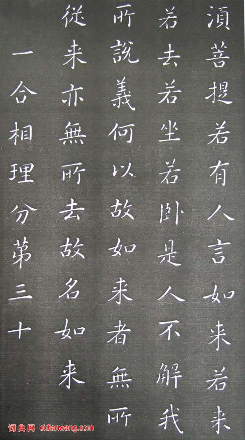 康熙小楷《金剛經》